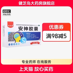 龙仕康 40粒补血滋阴养心安神阴血不足失眠多梦 安神胶囊0.25g