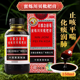 京都念慈菴蜜炼川贝枇杷膏150ml止咳平喘润肺化痰咳嗽痰多气喘