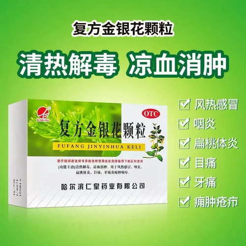 【仁皇】复方金银花颗粒10g*10袋/盒咽炎牙痛清热解毒风热感冒扁桃体炎