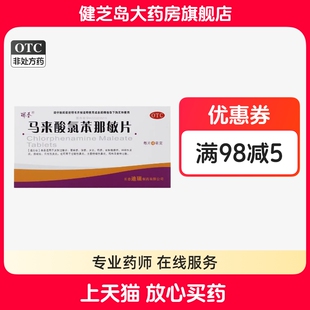 瑞香马来酸氯苯那敏片4mg*24片/盒皮肤过敏症皮炎药疹过敏性鼻炎