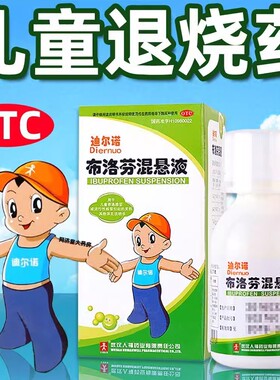 迪尔诺 布洛芬混悬液 60ML*1瓶/盒 儿童普通感冒 缓解轻中度疼痛