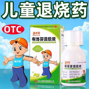 布洛芬混悬液 儿童普通感冒 60ML 盒 缓解轻中度疼痛 1瓶 迪尔诺