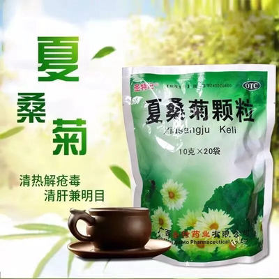 【圣特记】夏桑菊颗粒10g*20袋/包风热感冒清肝明目咽喉肿痛耳鸣头晕耳鸣