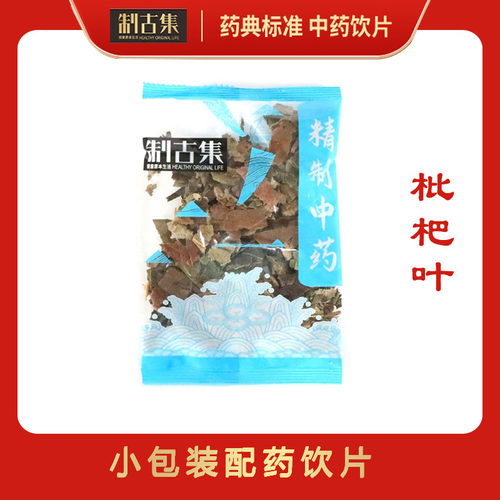 制古集 枇杷叶10g/袋 枇杷叶中药独立小包装正品包邮