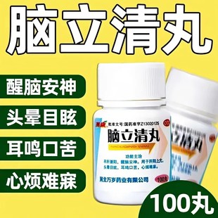 万岁 脑立清丸100丸/盒 头晕目眩耳鸣口苦心烦难寐