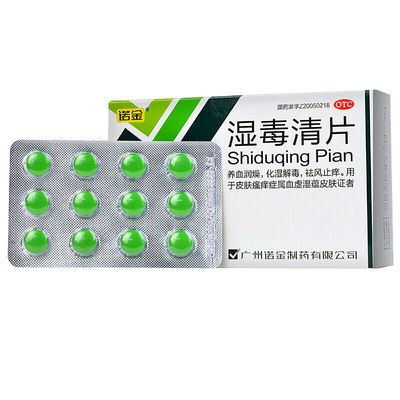 【诺金】湿毒清片0.6g*48片/盒