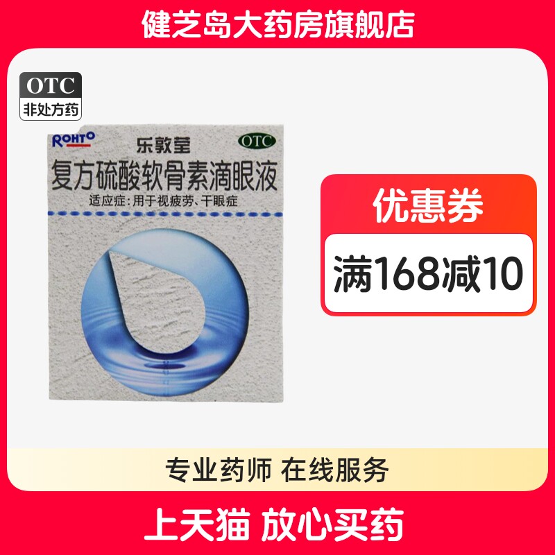 【曼秀雷敦】复方硫酸软骨素滴眼液13ml*1瓶/盒干眼症视疲劳眼疲劳眼干缓解眼疲劳
