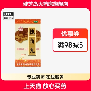 瑞华梁湖槐角丸200丸 清肠疏风凉血止血用于肠风便血痔疮肿痛药丸