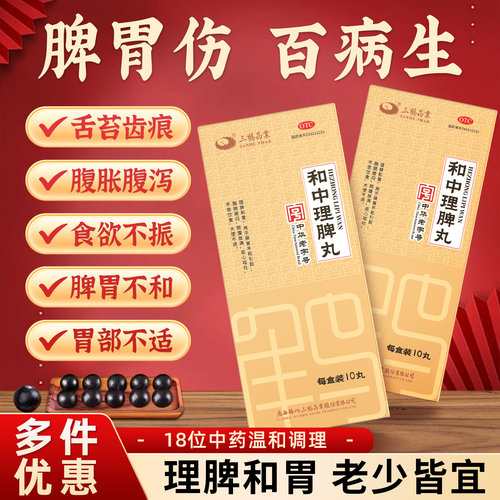 【三鹤】和中理脾丸9g*10丸/盒