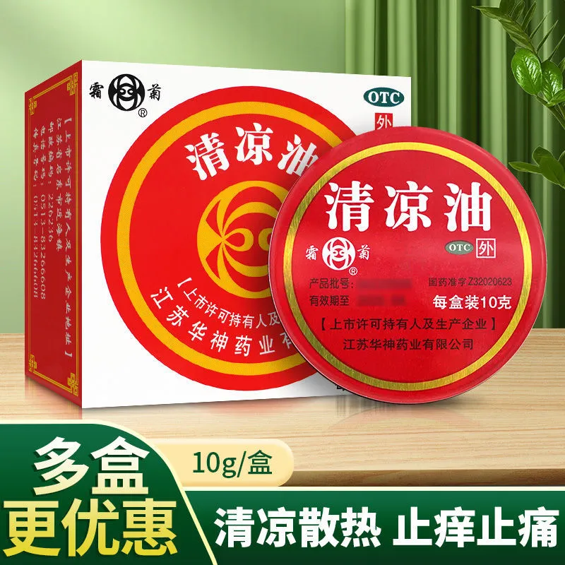 【霜菊】清凉油10g/盒蚊虫叮咬晕车头痛驱蚊止痒