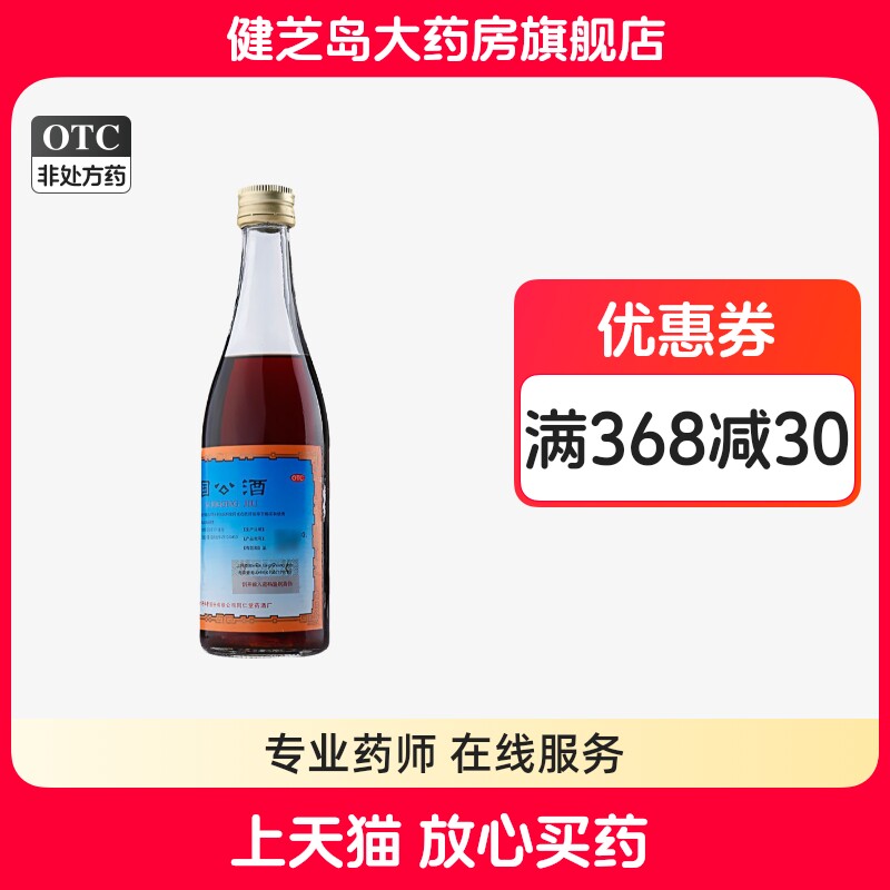 包邮】同仁堂国公酒328ml散风祛湿舒筋活络风湿关节疼痛药酒