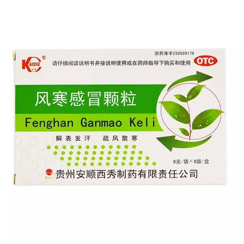 【凯秀】风寒感冒颗粒8g*9袋/盒鼻塞头痛咳嗽发热风寒感冒