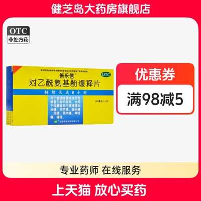 【倍乐信】对乙酰氨基酚缓释片0.65g*12片/盒牙痛头痛痛经关节痛神经痛