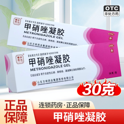 壹抹秀色 甲硝唑凝胶 30g*1支/盒 炎症性丘疹 脓疱疮 酒渣鼻红斑