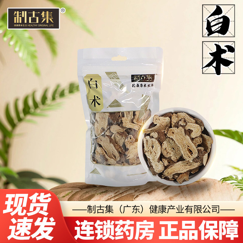 制古集 白术200g/袋 大片切片干白术正品包邮