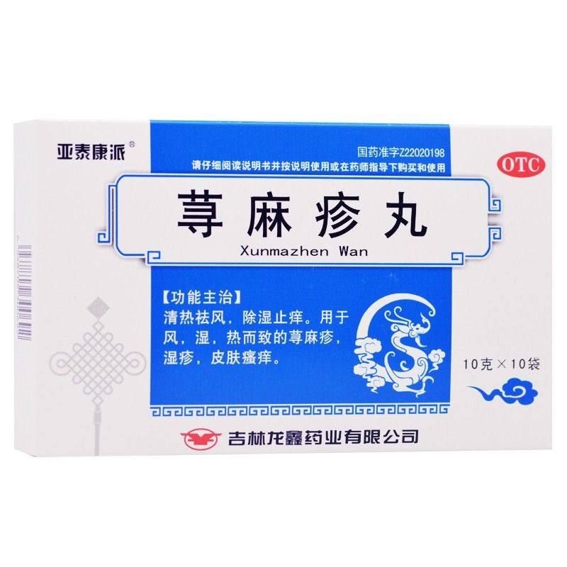 包邮】亚泰康派荨麻疹丸10g*10袋湿疹清热风湿热除湿止痒皮肤瘙痒