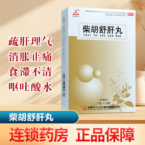 【天士力】柴胡舒肝丸7g*10丸/盒