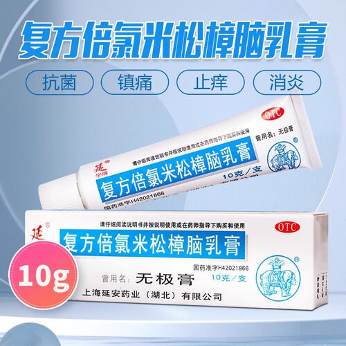【延字牌】复方倍氯米松樟脑乳膏10g*1支/盒湿疹皮肤瘙痒止痒瘙痒荨麻疹