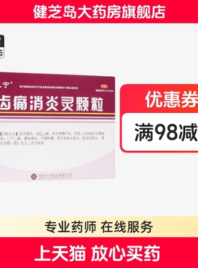 雅风宁齿痛消炎灵颗粒20g*4袋疏风清热凉血止痛牙龈肿痛冠周炎