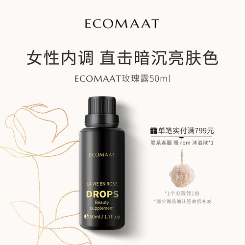 ECOMAAT伊可茉大马士革玫瑰露