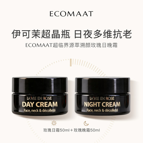 ECOMAAT伊可茉超临界溯颜面霜