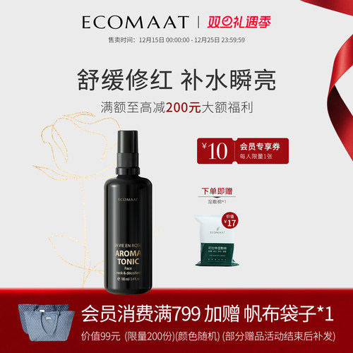 进口Ecomaat美白抗皱天然精粹水