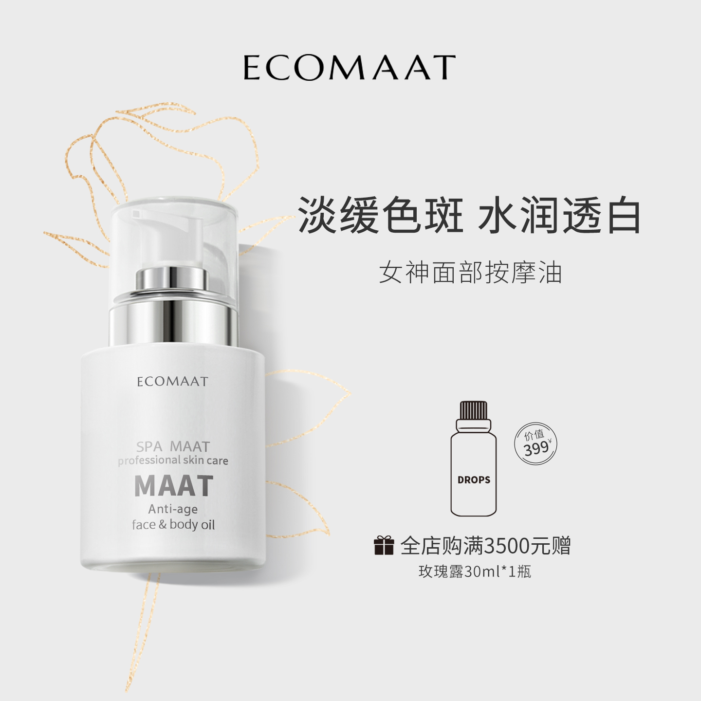 进口Ecomaat按摩油抗皱面部精油