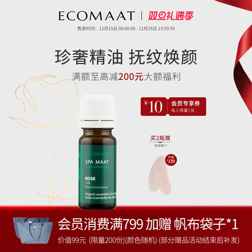 ECOMAAT伊可茉大马士革玫瑰精油