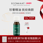 ECOMAAT伊可茉 大马士革玫瑰精油面部紧致抗皱亮白护肤油天然有机