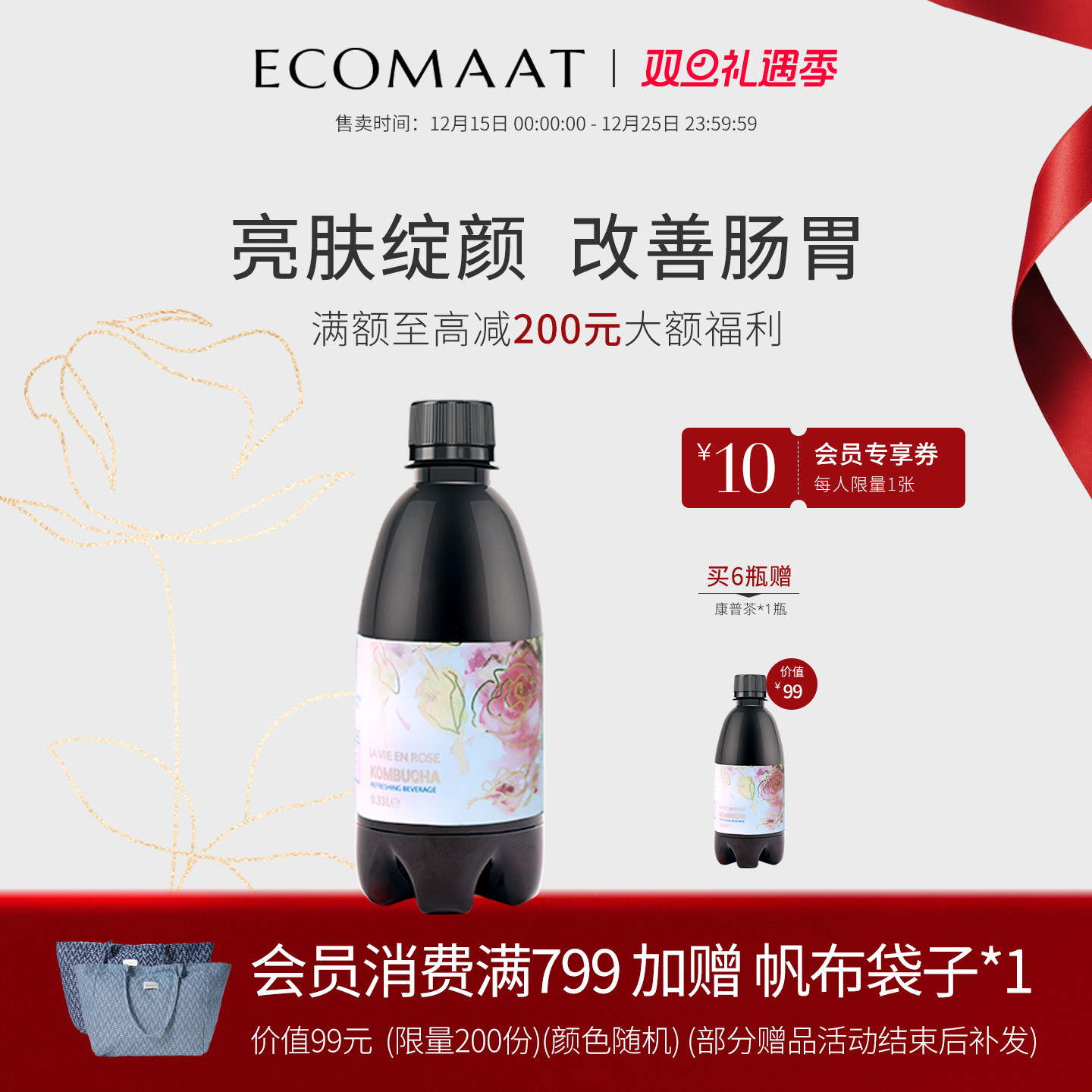 ECOMAAT伊可茉玫瑰味康普茶6瓶装大马士革玫瑰发酵茶气泡饮品进口