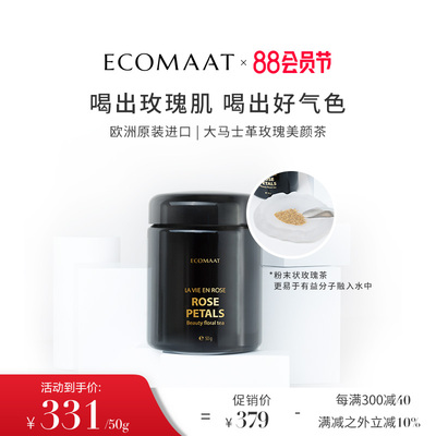 [ECOMAAT伊可茉美颜茶 有机大马士革玫瑰花茶养颜养生精油花茶罐装]
