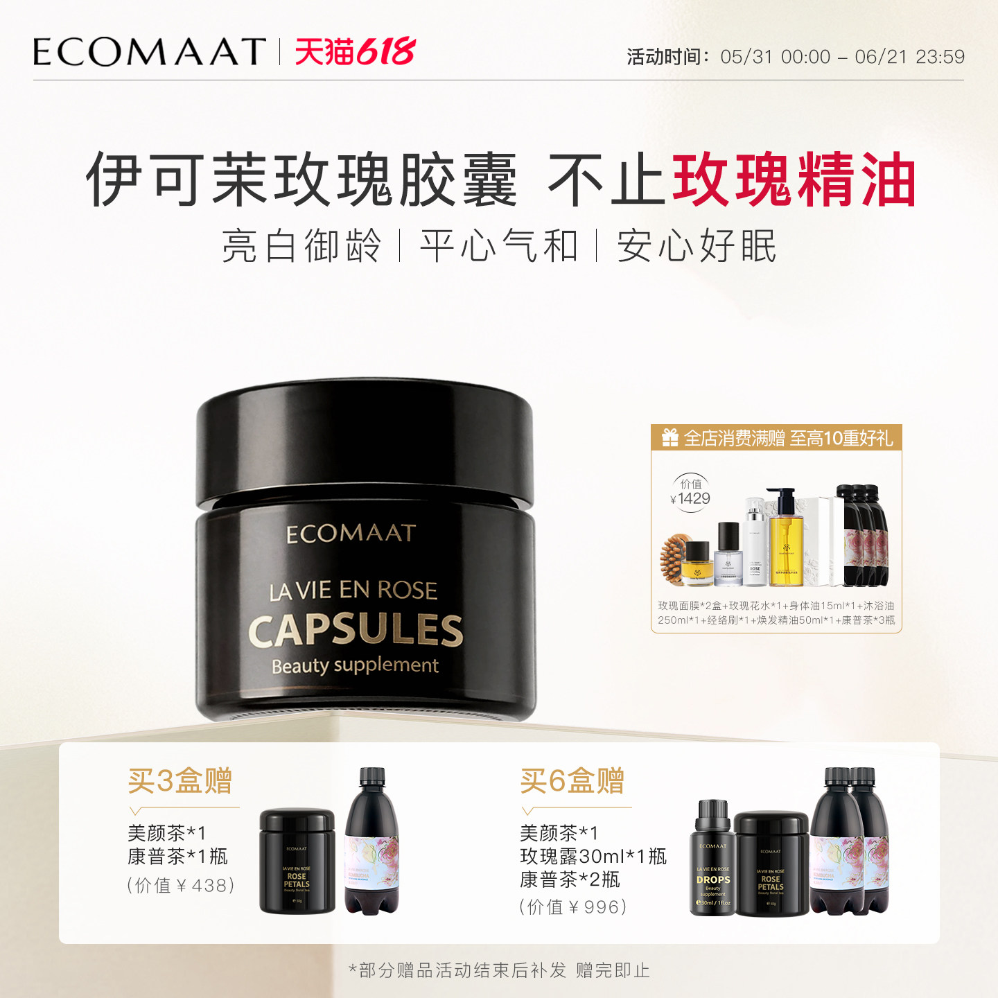 ECOMAAT伊可茉玫瑰胶囊 口服大马士革玫瑰精油美容抗氧亮白丸内服