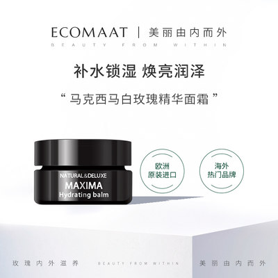 Ecomaat抗皱美白淡斑白玫瑰面霜