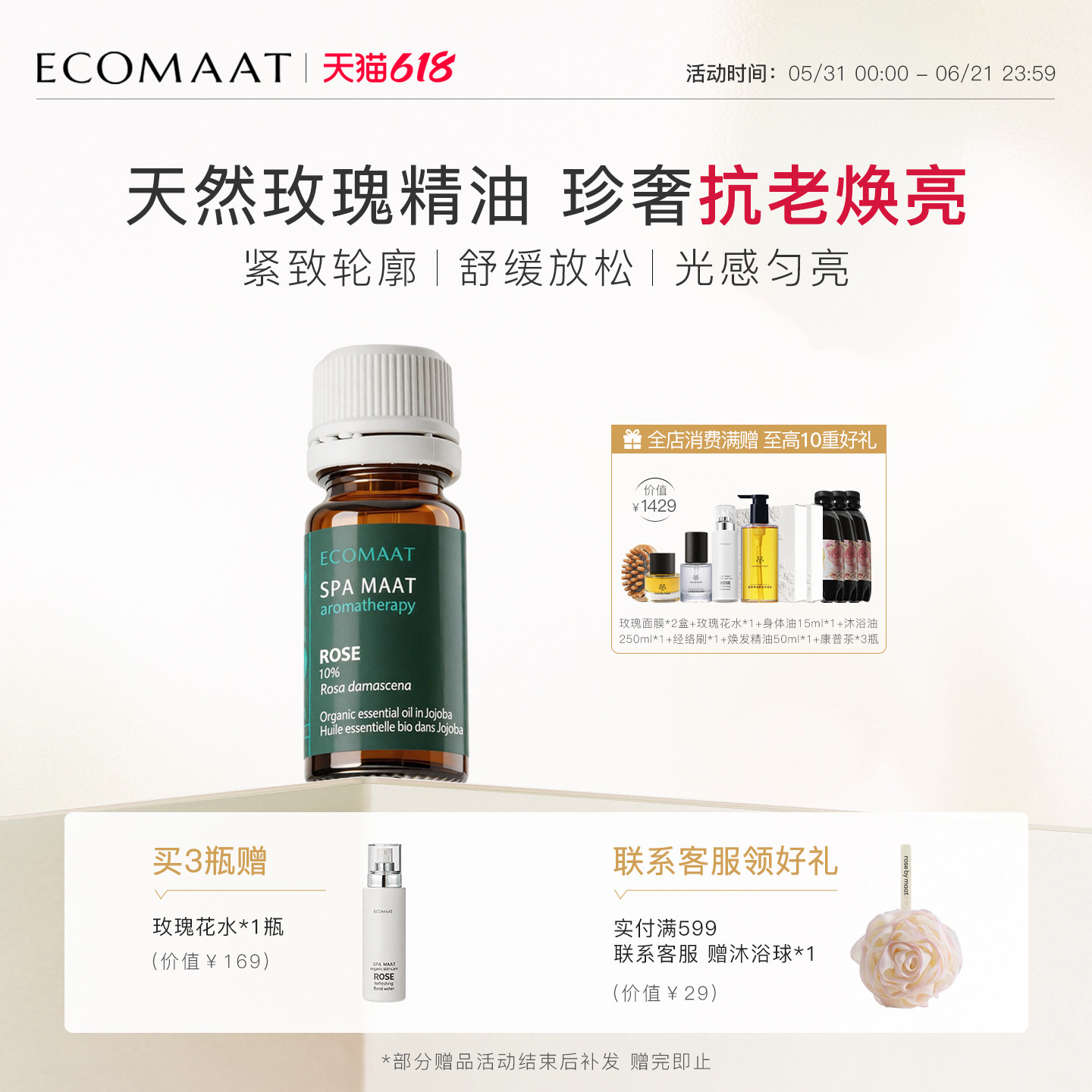 ECOMAAT伊可茉 大马士革玫瑰精油面部紧致抗皱亮白护肤油天然有机