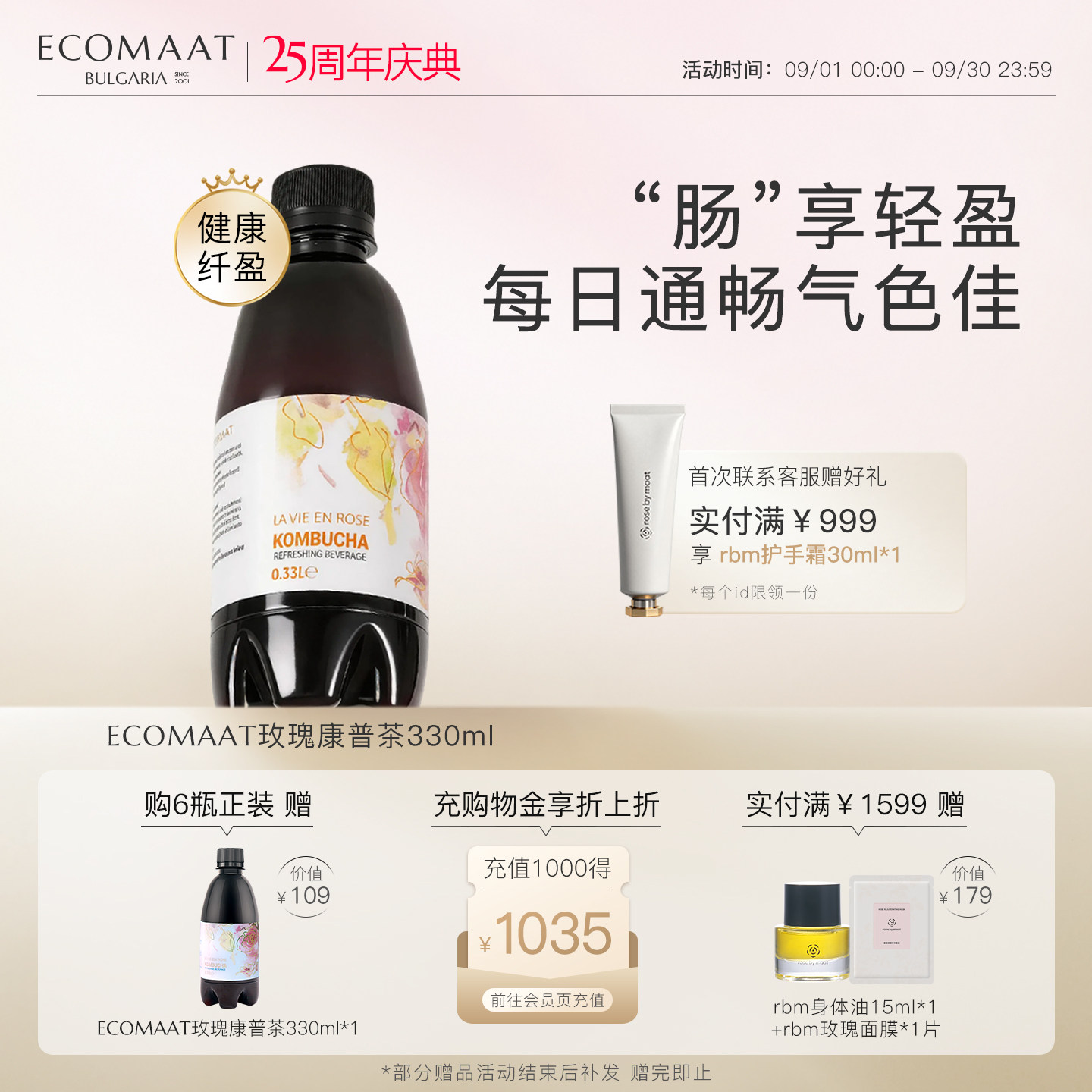 ECOMAAT伊可茉玫瑰康普茶
