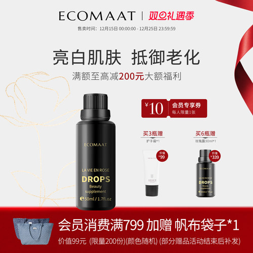 ECOMAAT伊可茉玫瑰露全身亮白