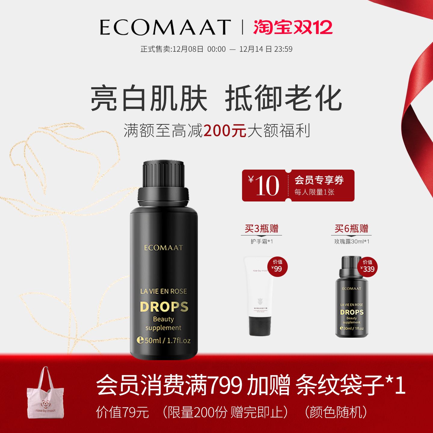 ECOMAAT伊可茉玫瑰露口服精油