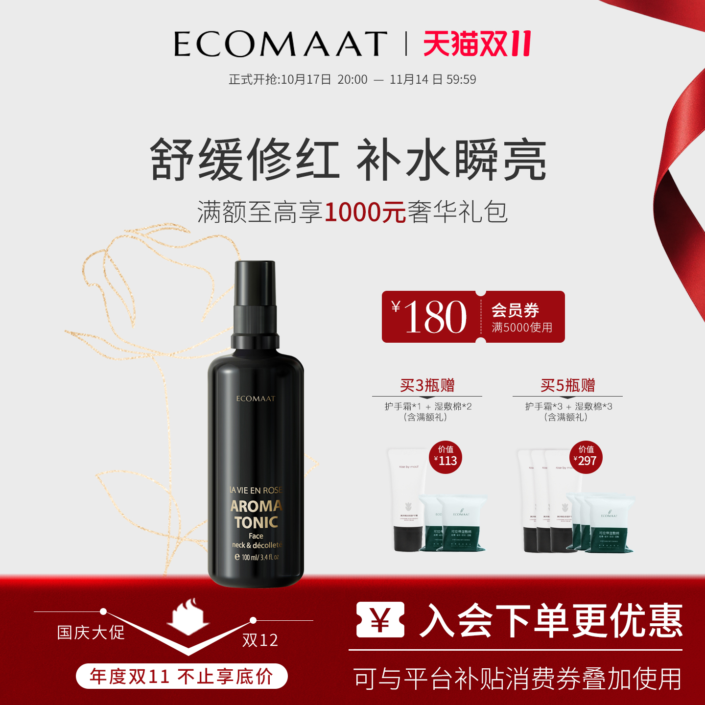 进口Ecomaat美白抗皱天然精粹水