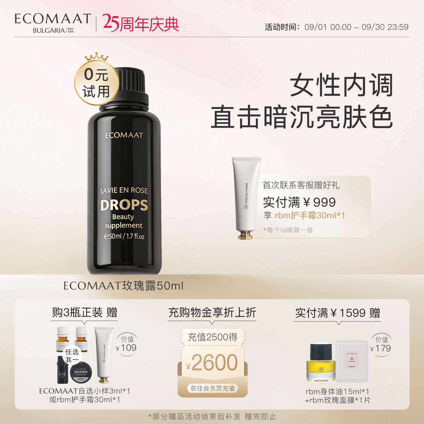 ECOMAAT伊可茉大马士革玫瑰露图片