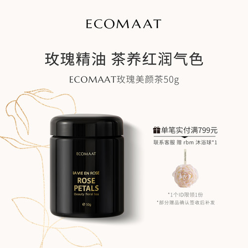 ECOMAAT伊可茉养颜茶健康有机