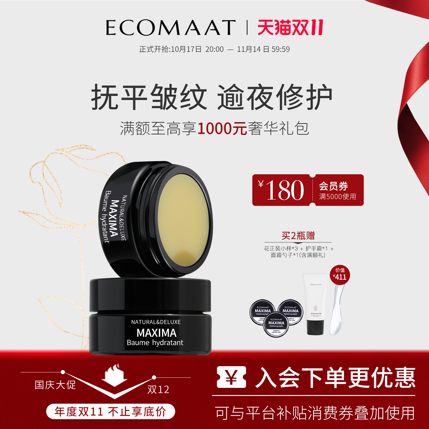 ECOMAAT伊可茉保湿滋润无水面霜