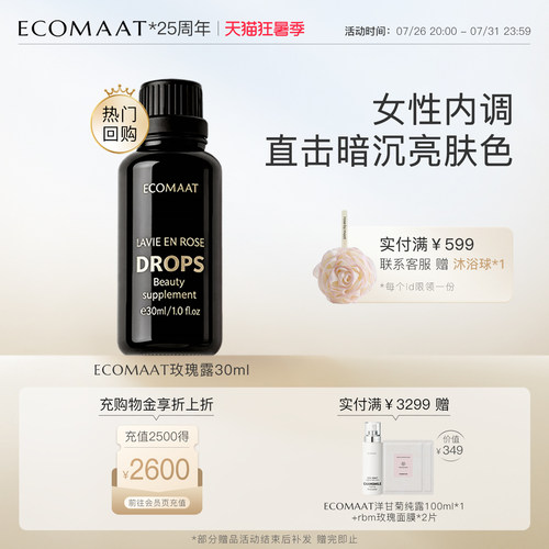 ECOMAAT伊可茉大马士革玫瑰露