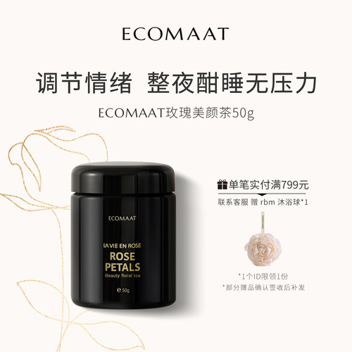 ECOMAAT伊可茉玫瑰养颜茶