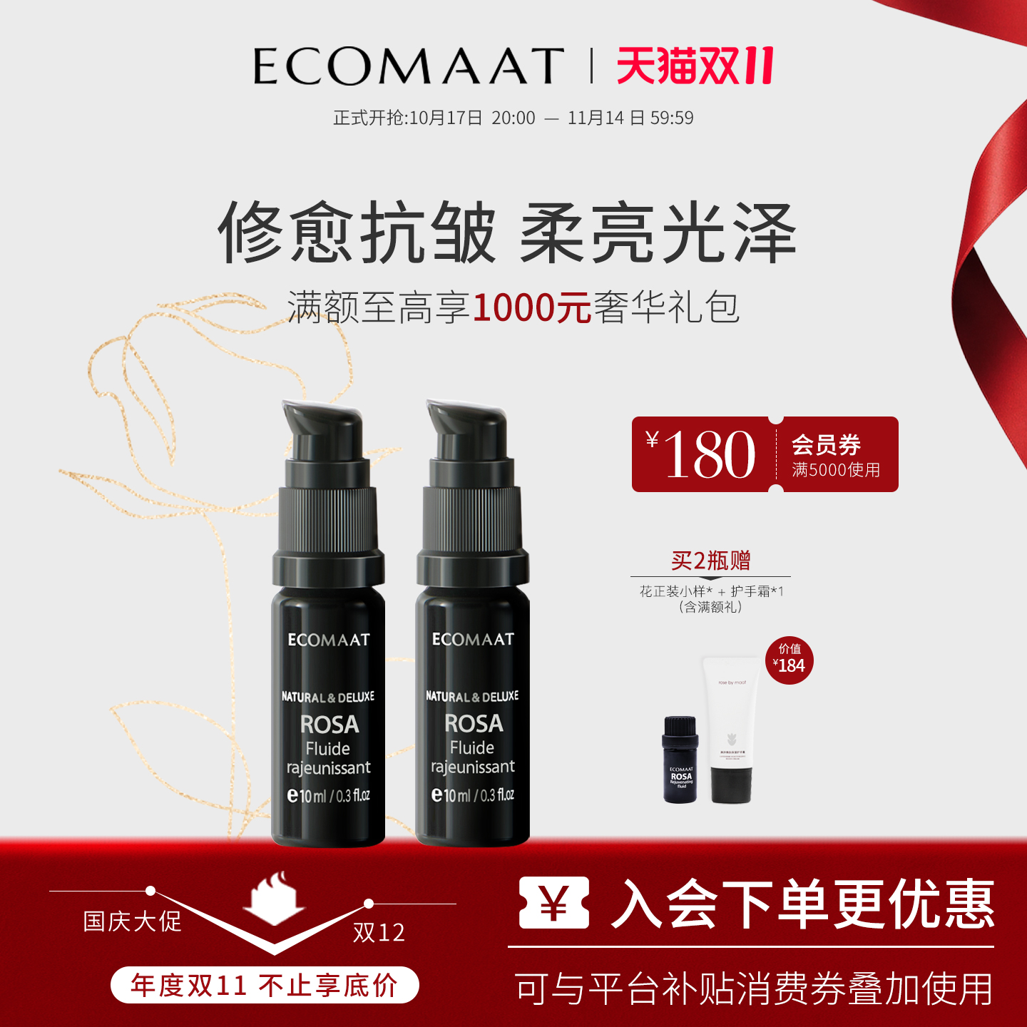 Ecomaat伊可茉玫瑰双萃精华油