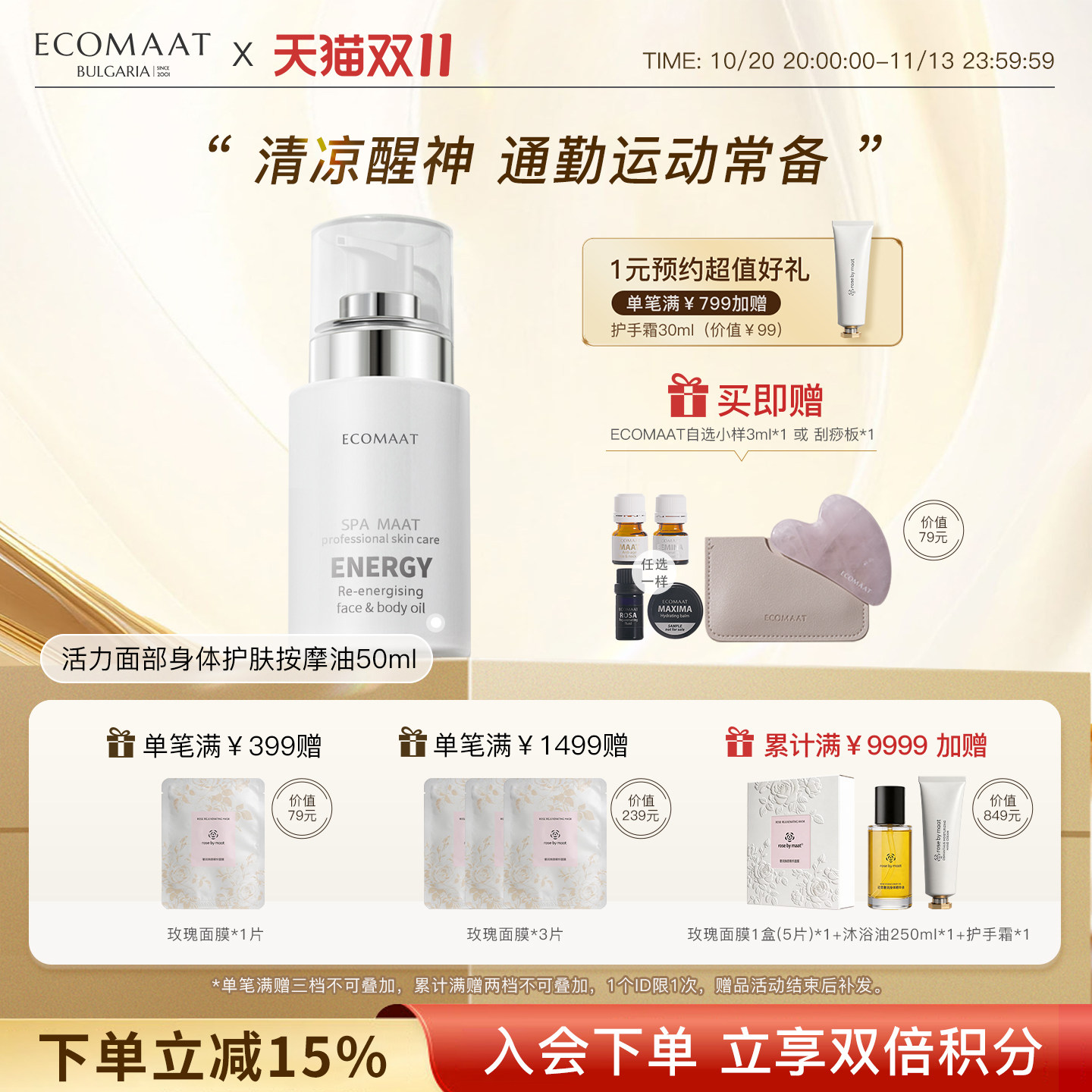 ECOMAAT伊可茉活力护肤按摩油 清爽提神舒缓肌肉塑身芳疗SPA精油
