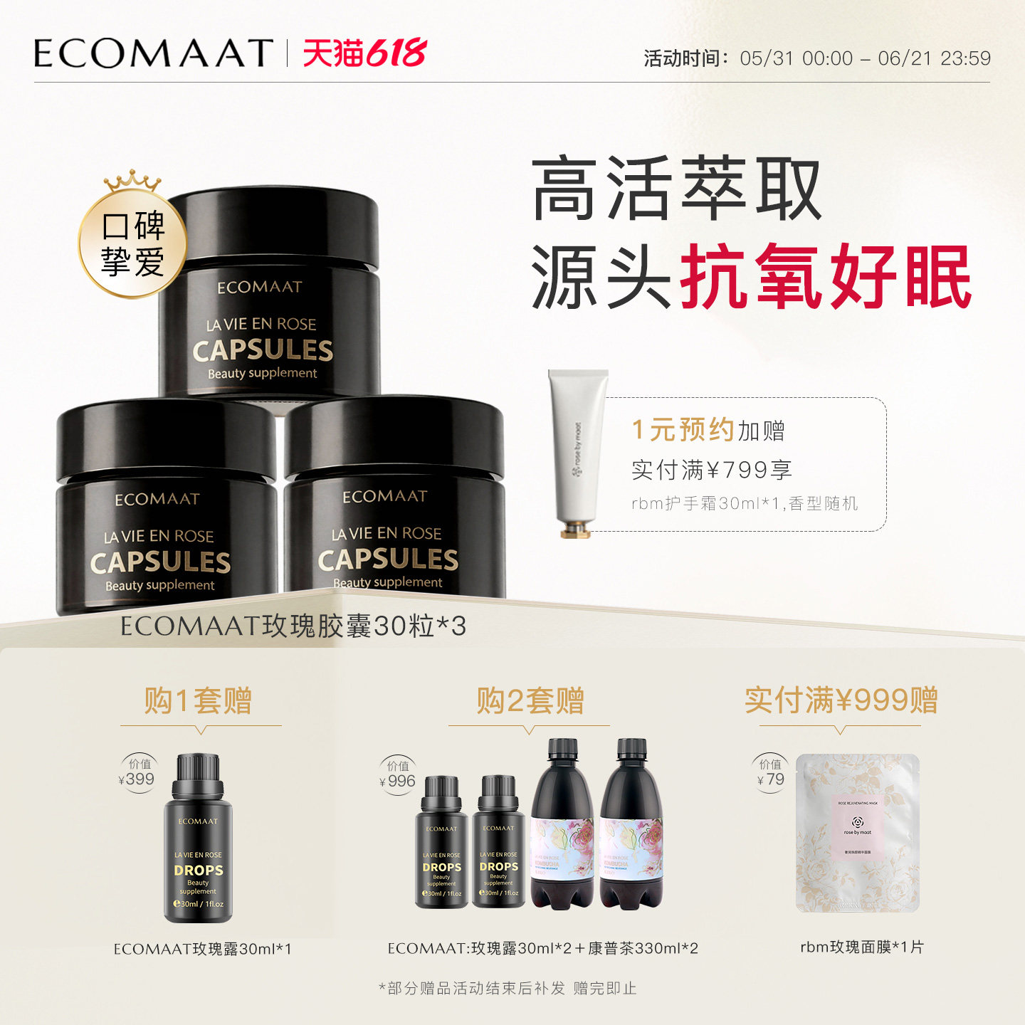 ECOMAAT伊可茉玫瑰胶囊*3盒装 口服保加利亚大马士革玫瑰精油内调