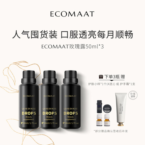 ECOMAAT伊可茉大马士革玫瑰露