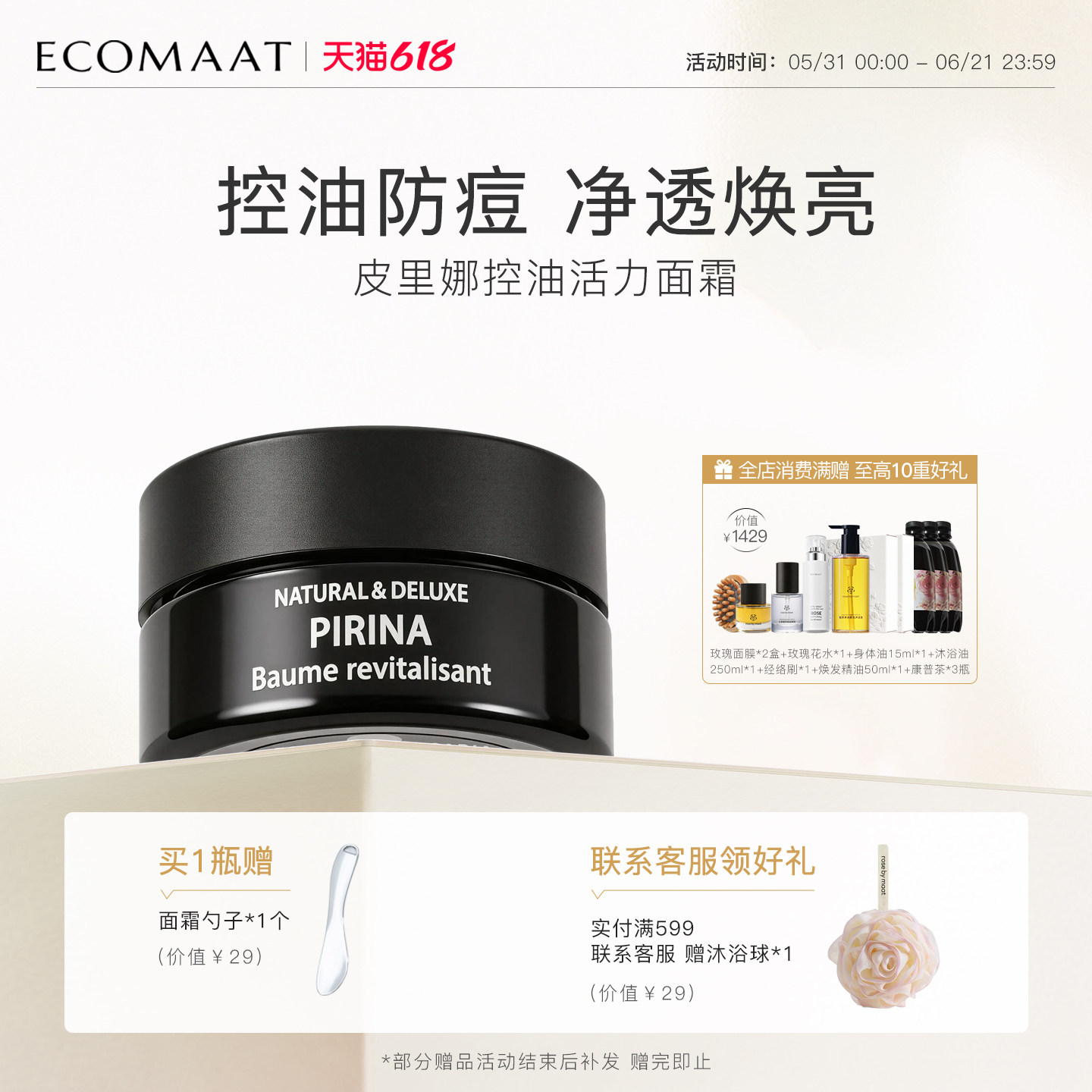 ECOMAAT伊可茉天然奢华皮里娜面霜油皮控油修护补水保湿润肤霜