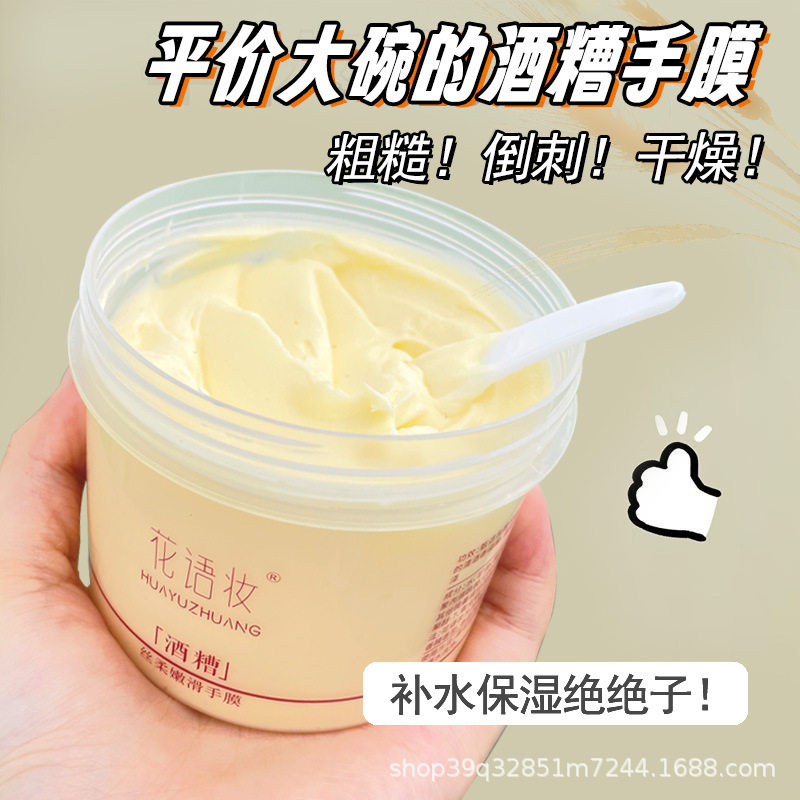 爆款酒糟手膜嫩滑滋润去死皮去角质淡化细纹保湿补水,美容护肤/美体/精油,手膜,淘宝优惠券,粉丝福利购,淘宝优惠卷