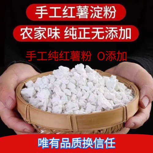 100%纯红薯颗粒淀粉无添加红薯粉